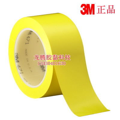 正品3M PVC警示胶带_斑马标识地面.地板划线.警戒线.黄色4.8cm