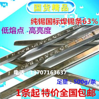 锡厂直销云南焊锡条63AA（国标正品)足量500g/条低温抗氧化焊锡棒