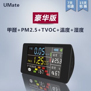 五合一空气质量甲醛监控检测仪器PM2.5苯TVOC室内实时便携监测盒
