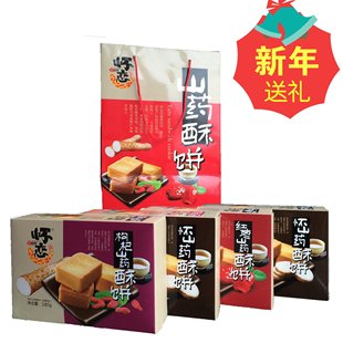 春节年货怀恋山药酥饼180gX4美食传统零食糕点心礼盒山药特产包