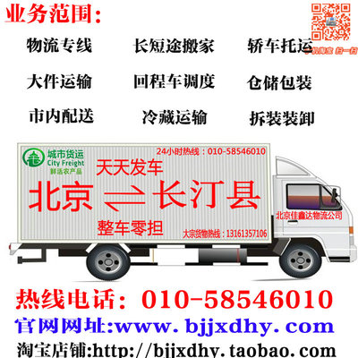 北京到至长汀县物流货运专线搬家行李托运轿车运输回程车配货公司