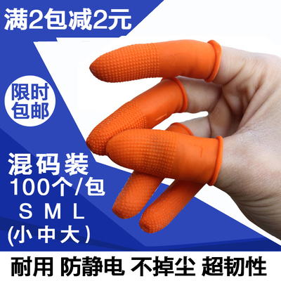 防静电乳胶手指套防滑耐磨橡胶手指套工业劳保点钞指套防滑指套
