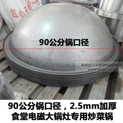 商用电磁炉专用90cm大锅大功率电磁灶专用900mm大铁锅足厚