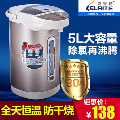 克莱特 KLT-509A电热水瓶家用保温304不锈钢电水壶烧水壶5L包邮