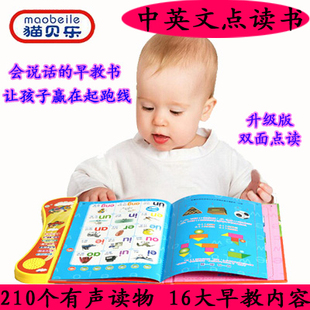 猫贝乐婴幼儿童中英文电子点读书宝宝有声早教启蒙学习机益智玩具