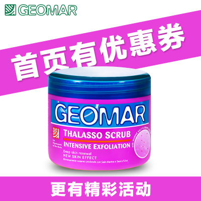 Geomar/吉儿玛葡萄籽抗氧化修复沐浴盐精油磨砂膏泡澡去角质