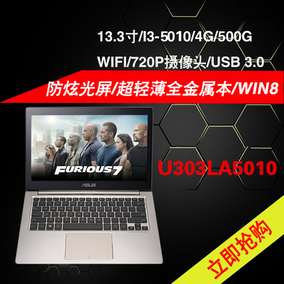 Asus/华硕 U303 U303LA5010超薄金属可加固态笔记本电脑轻薄U303L