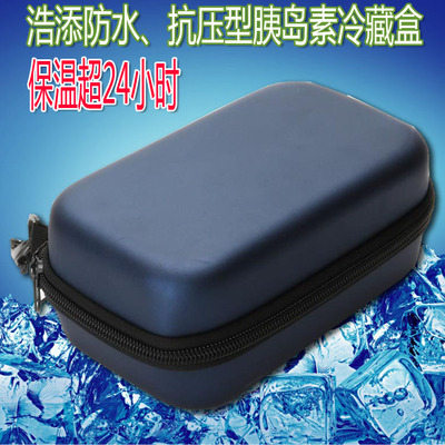 浩添专业胰岛素冷藏盒便携式冷藏包保温箱冰包 YBH-2517送温度条