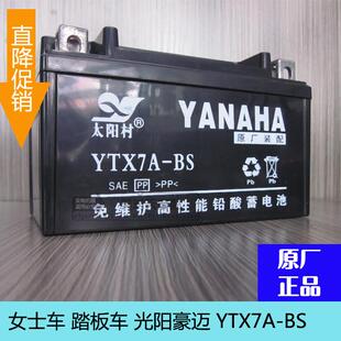 太阳村摩托车电池12v7AH干电瓶 YTX7A包邮助力车 女士车 踏板车
