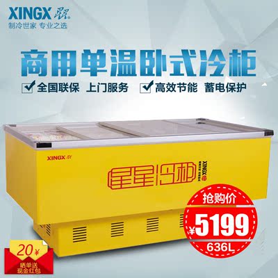 XINGX/星星 SD-636BP 冷藏冷冻 卧式商用冷柜冰柜 包邮