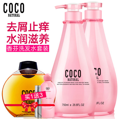 香港正品COCO香芬洗发水*2 香水控油去屑止痒清新留香男女护发
