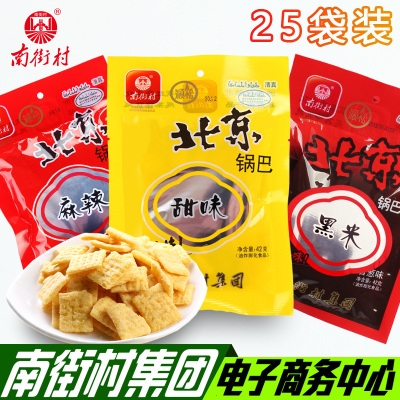 南街村北京锅巴25袋装香葱麻辣甜味可拼箱休闲食品特产新货免包邮
