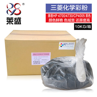 三菱HP4700系列化学彩色碳粉 适用惠普HP4730/CP4005 黑色10KG
