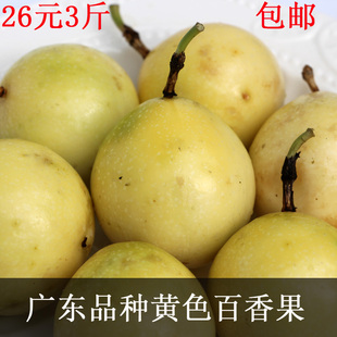 广东特产黄色品种百香果 农家 西番莲新鲜3斤装约24个鸡蛋果水果