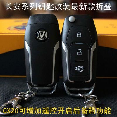 长安汽车钥匙CX20 奔奔 MINI CM8 悦翔外壳 CX30改装高档折叠钥匙
