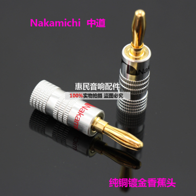 日本Nakamichi/中道 纯铜镀金香蕉插头 喇叭线音箱线接头 免焊