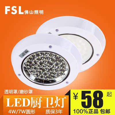 FSL 佛山照明LED吸顶灯超薄平板灯磨砂防雾4w面板灯厨卫灯具 圆形