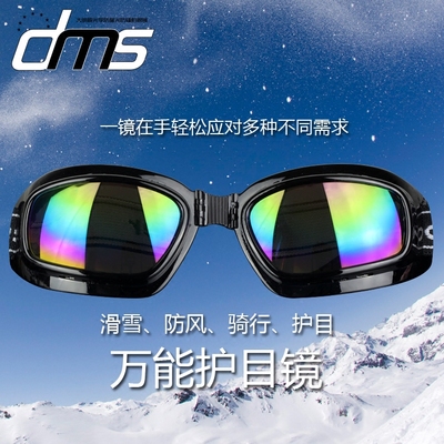 新款滑雪镜防风摩托骑行眼镜太阳镜男女通用墨镜反光护目镜全能镜