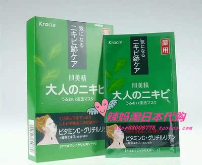 日本直送kracie/嘉娜宝肌美精药用绿茶祛痘面膜绿茶5片 两盒210元