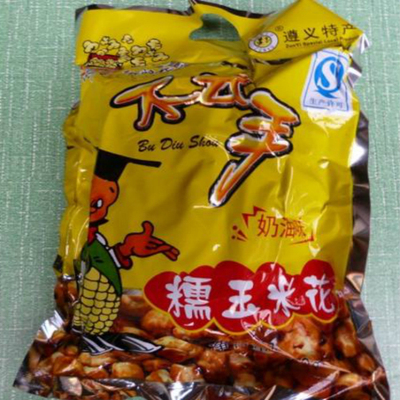 贵州特产不丢手糯玉米花奶油味420克绿色食品冲钻正品特价