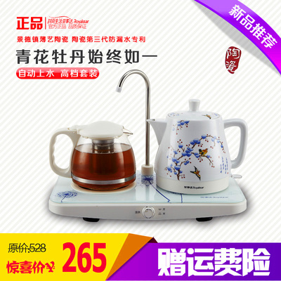 Royalstar/荣事达 TCE10-06a自动上水电茶壶陶瓷电热水壶套装包邮