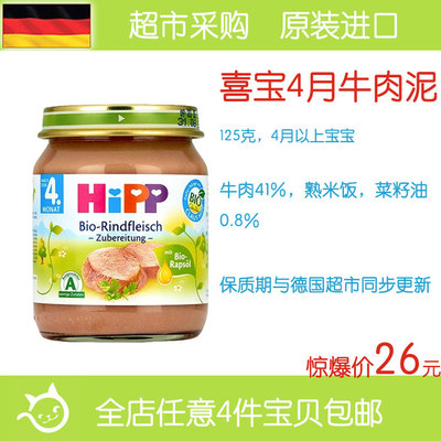 【直邮】喜宝HIPP有机牛肉泥罐头4月宝宝婴幼儿辅食德国原装进口