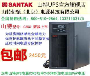 深圳山特UPS电源 山特在线式UPS电源C3KS/2400W外加电池组机器
