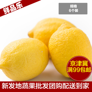 新发地蔬果南非柠檬6个（约110g/个）进口新鲜水果 黄柠檬