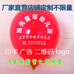 气球印定制印二维码印logo气球印广告包邮不限量定制