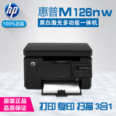 惠普/HPM126nw 多功能打印机一体机 hp126nw扫描复印机