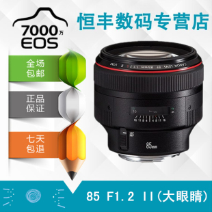 佳能镜头 EF 85mm f/1.2L II USM 人像王85 1.2 佳能851.2正品