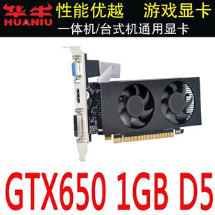 高端GTX650 1G DDR5 一体机/台式机大小机箱独立显卡半高刀卡