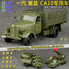 儿童合金声光玩具军事解放CA10运输卡车火箭炮油罐车搅拌车导弹车