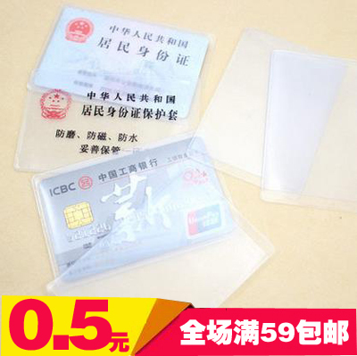 防消磁身份证件透明卡套 银行透明磨砂卡套