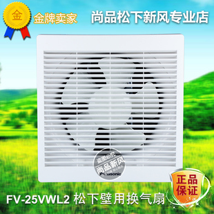 松下10寸墙壁式换气扇FV-25VWL2窗式强力排风扇厨房油烟卫生间
