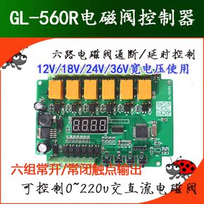 GL-560R六路电磁阀控制器/可编程工控板/自动化改造/非PLC/包运费