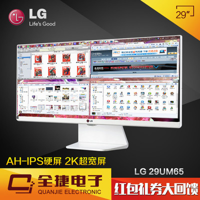 实体店 LG 29UM65-W 29英寸21:9超宽2K高清IPS完美屏显示器白色款