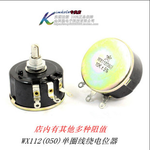 WX112（050）-2K2 单圈线绕电位器可调电阻WX050_WX112-2.2K 2个