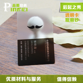 PVC透明名片制作 粗磨砂透明卡粗磨砂塑料个性名片设计定制印刷