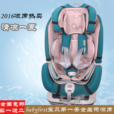 Baby first 宝贝第一太空城堡专用凉席 婴儿童安全座椅凉席坐垫