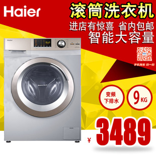 Haier/海尔XQG90-BX12288Z 智能变频大容量全自动滚筒洗衣机 正品