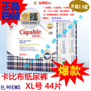 厂家授权 带防伪 正品卡比布纸尿裤XL44片(14公斤以上)尿不湿包邮