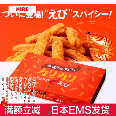 日本限定北海道YOSHIMI札幌咖喱虾条 仙贝香脆薯条烤虾味8