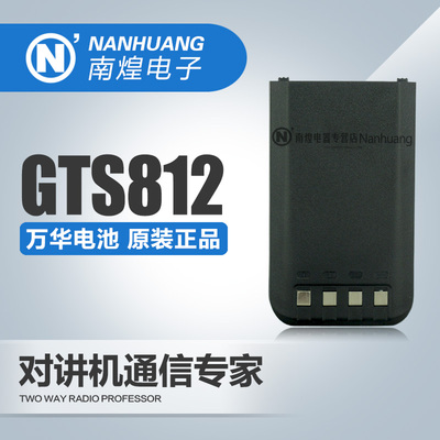 万华对讲机gts812电池 万华对讲机电池 万华gts812对讲机电池