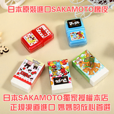 日本正规渠道进口 SAKAMOTO 卡通橡皮 正品