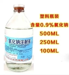 0.9%氯化钠注射 液1瓶500ml/外用生理盐水冲洗眼部、洗涤伤口等