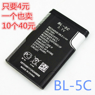 插卡音箱电池 BL-5C 电池 诺基亚手机电板 实体店2610 3100 2030