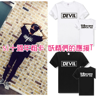 现货包邮SUPER JUNIOR十周年应援服SJ新专辑DeVil同款周边短袖T恤