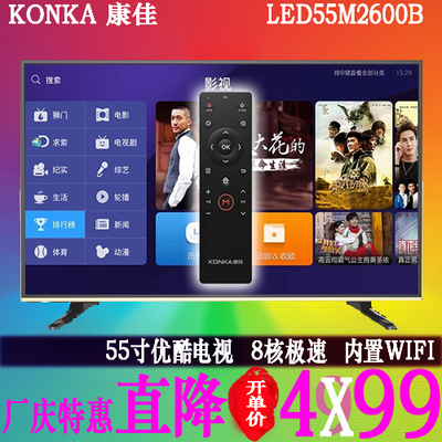 Konka/康佳 LED55M2600B 55寸液晶电视安卓智能WIFI硬屏平板彩电