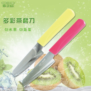 希艺欧水果刀 厨房瓜果削皮刀 家用不锈钢便携刀 塑柄带套小刀